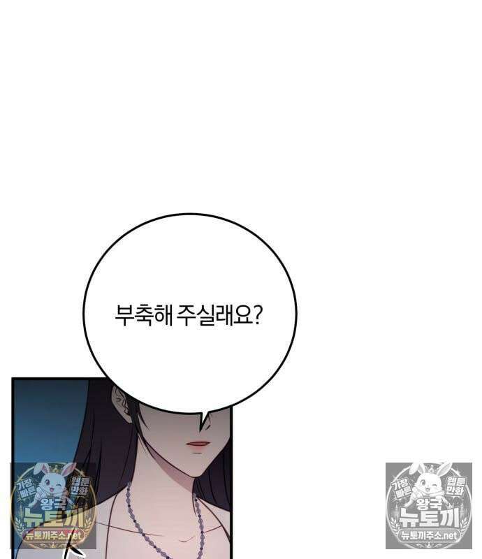 악녀는 조용히 살고싶을 뿐인데! 85화 15
