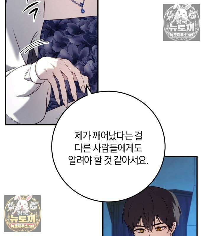 악녀는 조용히 살고싶을 뿐인데! 85화 16