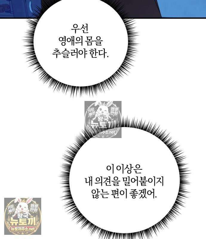 악녀는 조용히 살고싶을 뿐인데! 85화 21