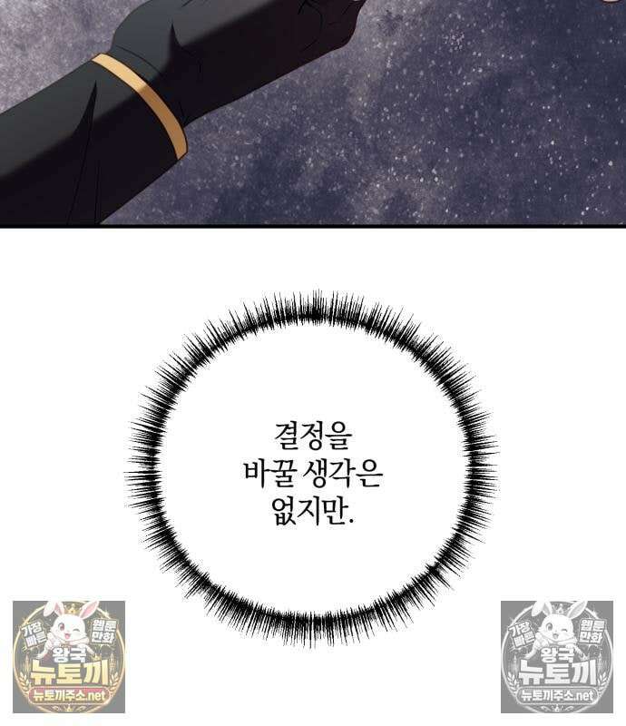 악녀는 조용히 살고싶을 뿐인데! 85화 23
