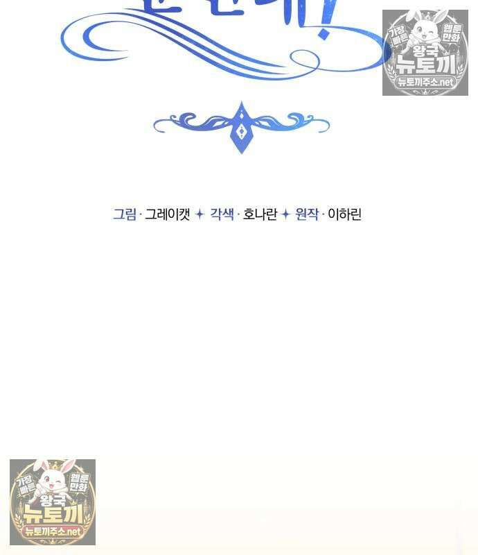 악녀는 조용히 살고싶을 뿐인데! 85화 25