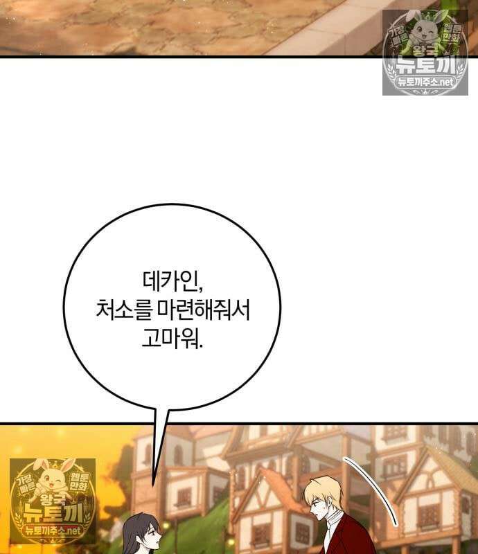 악녀는 조용히 살고싶을 뿐인데! 85화 29