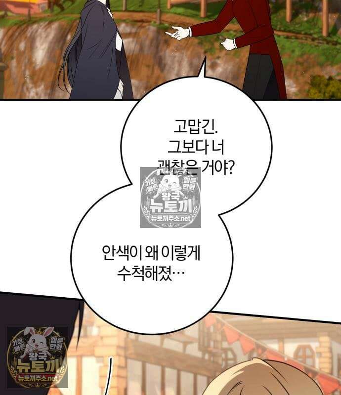 악녀는 조용히 살고싶을 뿐인데! 85화 30