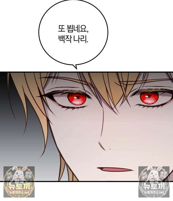 악녀는 조용히 살고싶을 뿐인데! 85화 32