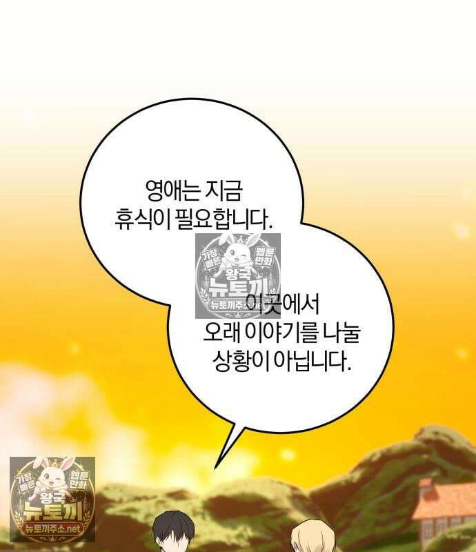 악녀는 조용히 살고싶을 뿐인데! 85화 35