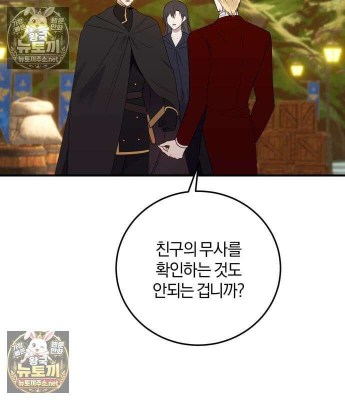 악녀는 조용히 살고싶을 뿐인데! 85화 36