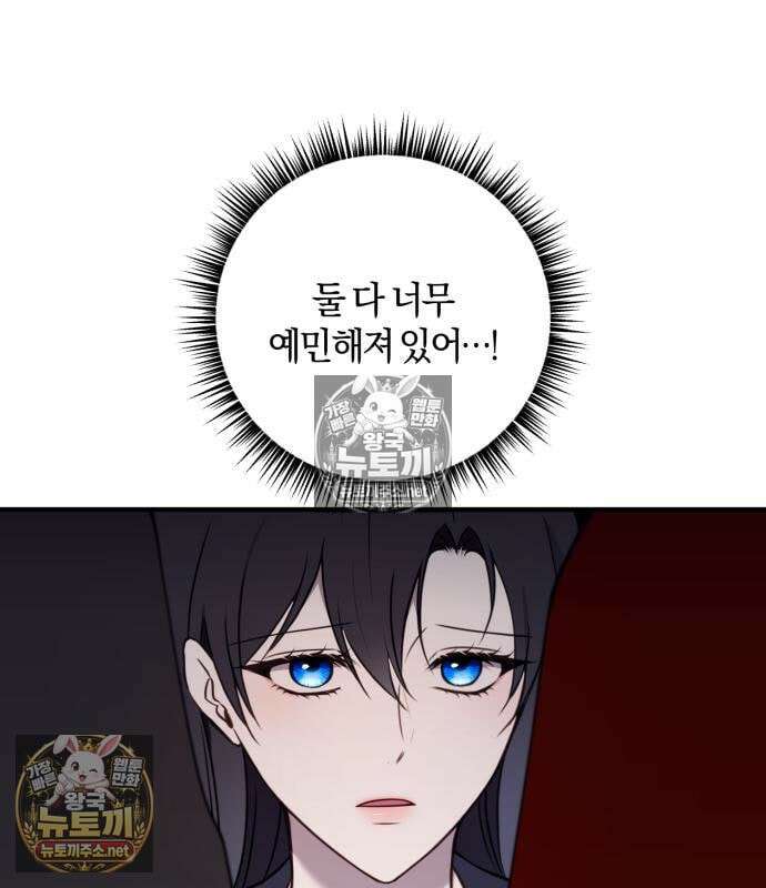 악녀는 조용히 살고싶을 뿐인데! 85화 37