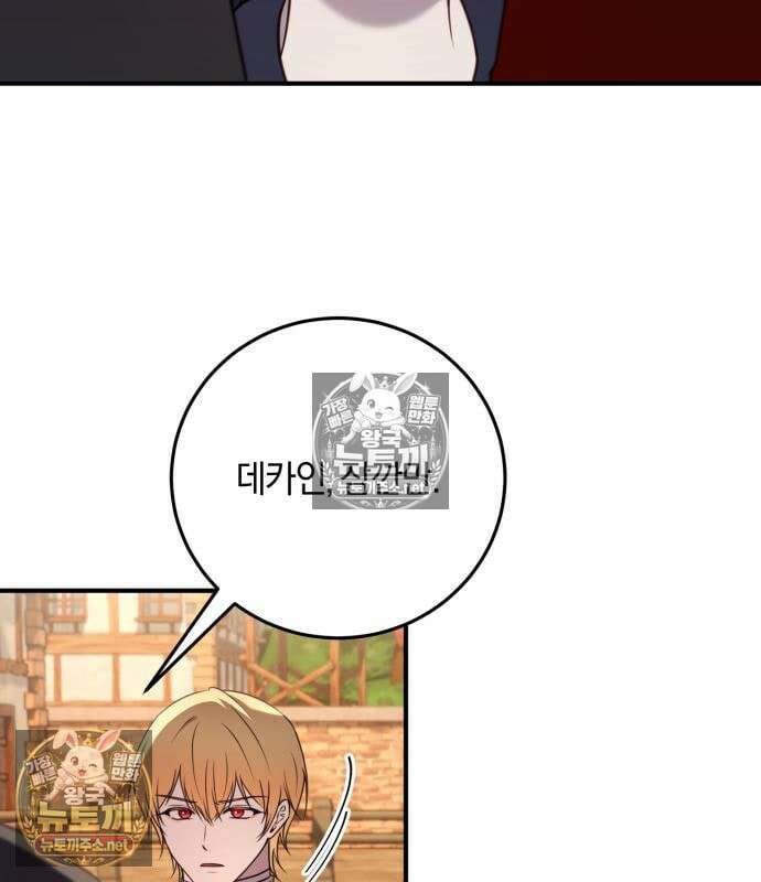 악녀는 조용히 살고싶을 뿐인데! 85화 38