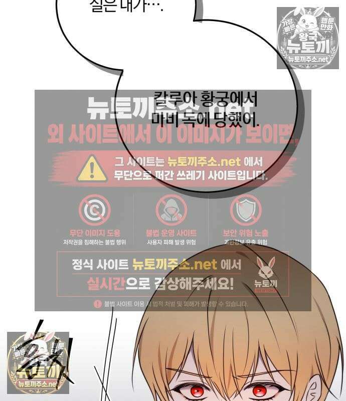 악녀는 조용히 살고싶을 뿐인데! 85화 40