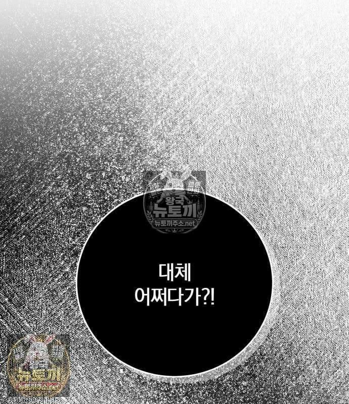 악녀는 조용히 살고싶을 뿐인데! 85화 42