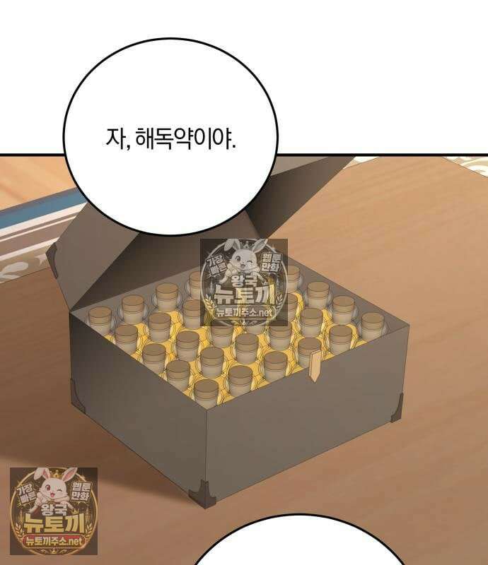 악녀는 조용히 살고싶을 뿐인데! 85화 44