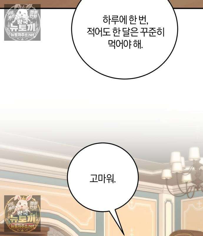악녀는 조용히 살고싶을 뿐인데! 85화 45