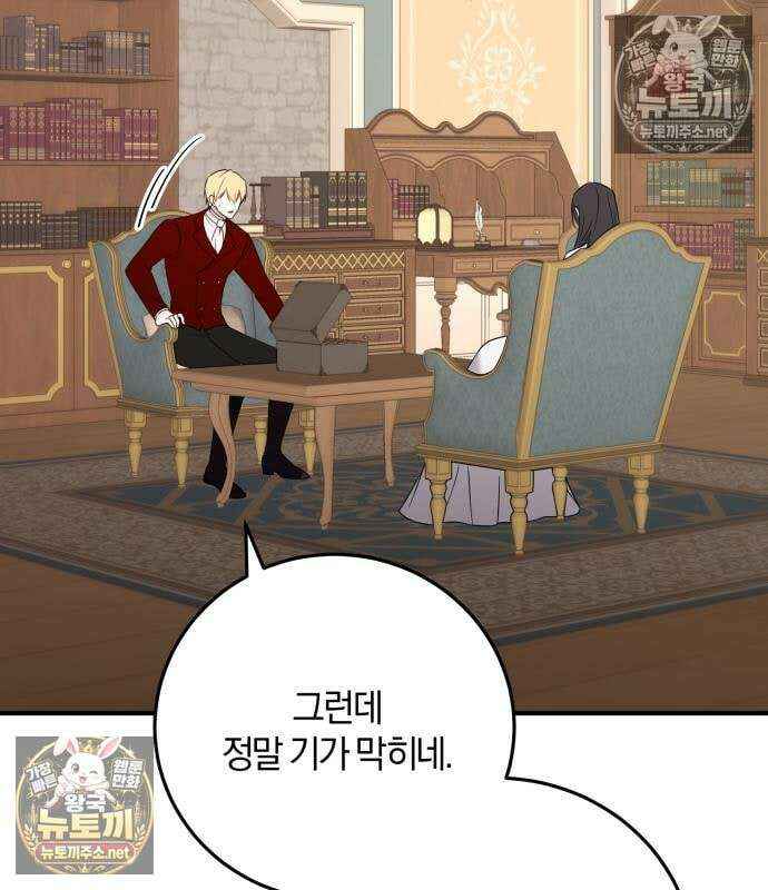 악녀는 조용히 살고싶을 뿐인데! 85화 46