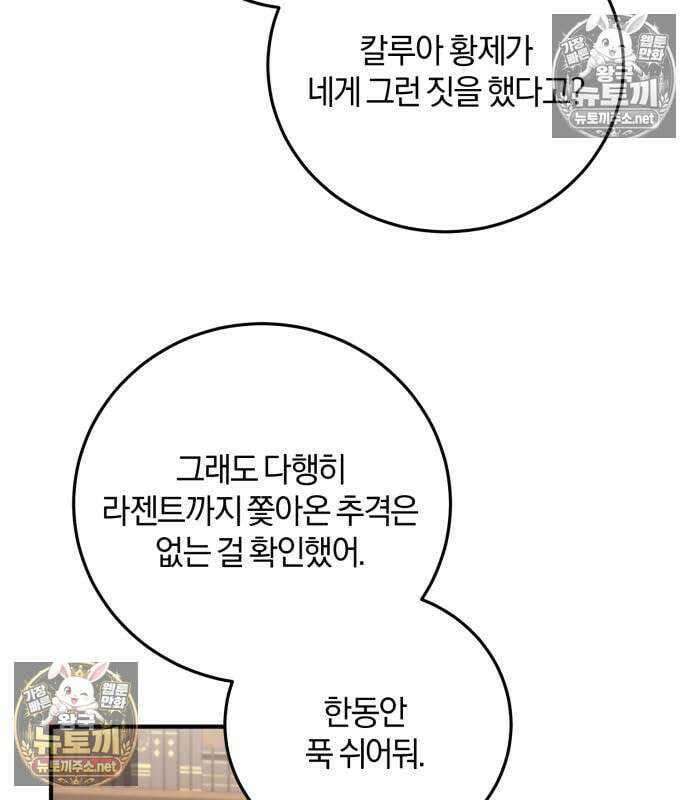 악녀는 조용히 살고싶을 뿐인데! 85화 47