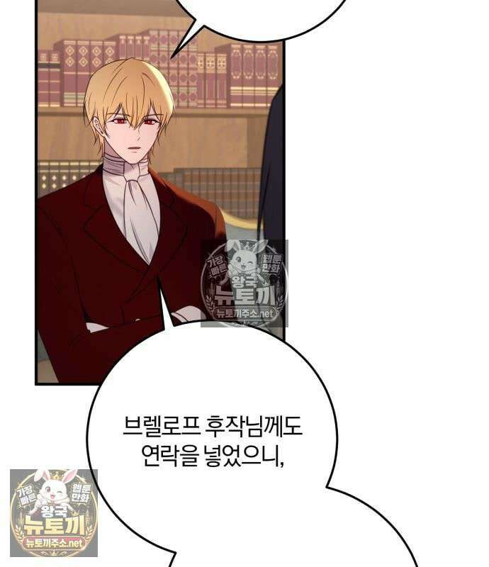 악녀는 조용히 살고싶을 뿐인데! 85화 48