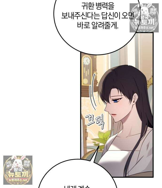악녀는 조용히 살고싶을 뿐인데! 85화 49