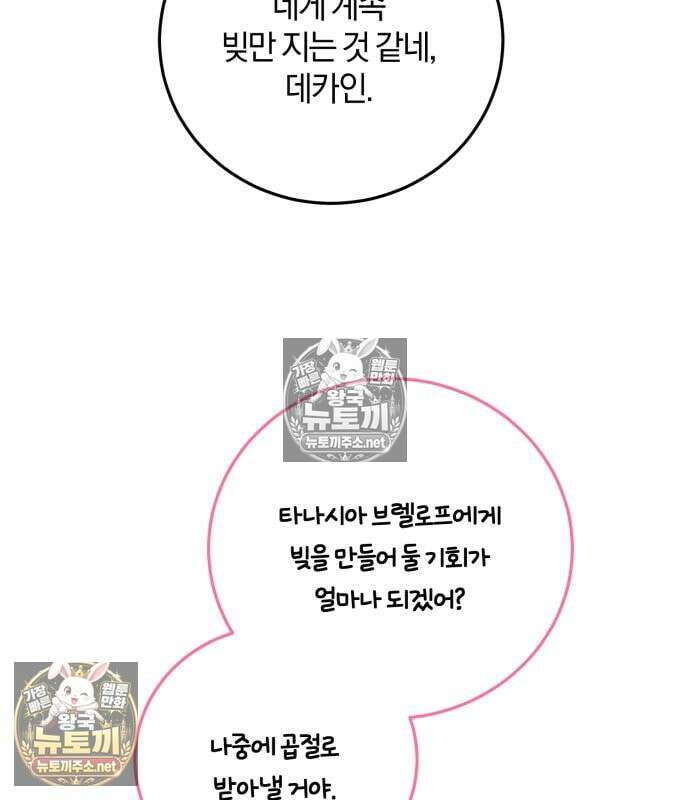 악녀는 조용히 살고싶을 뿐인데! 85화 50