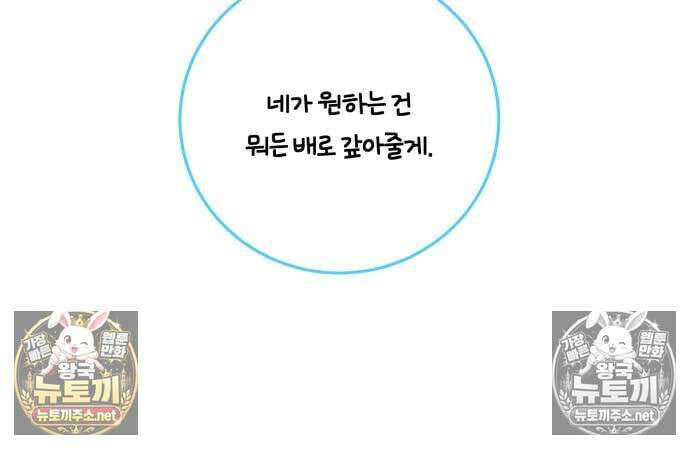 악녀는 조용히 살고싶을 뿐인데! 85화 52