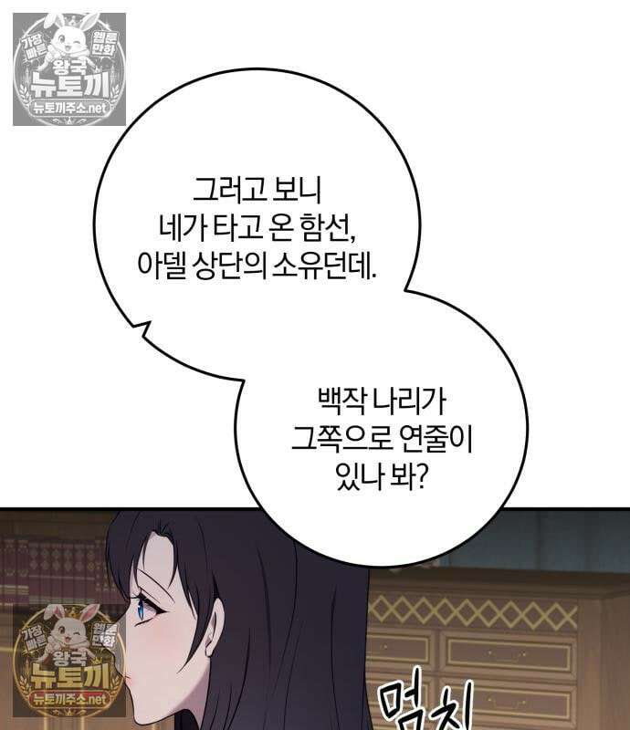 악녀는 조용히 살고싶을 뿐인데! 85화 53