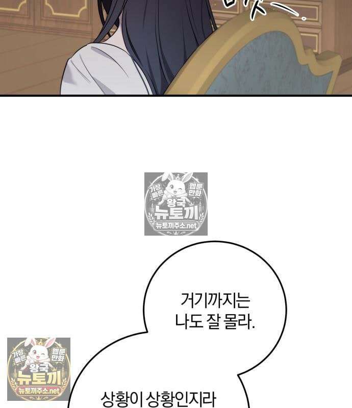 악녀는 조용히 살고싶을 뿐인데! 85화 54