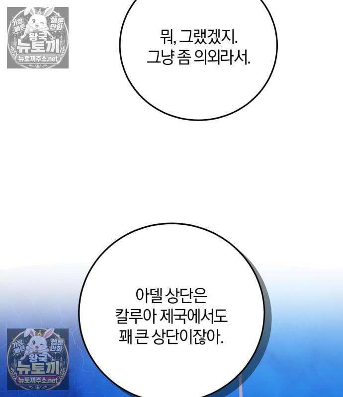 악녀는 조용히 살고싶을 뿐인데! 85화 56