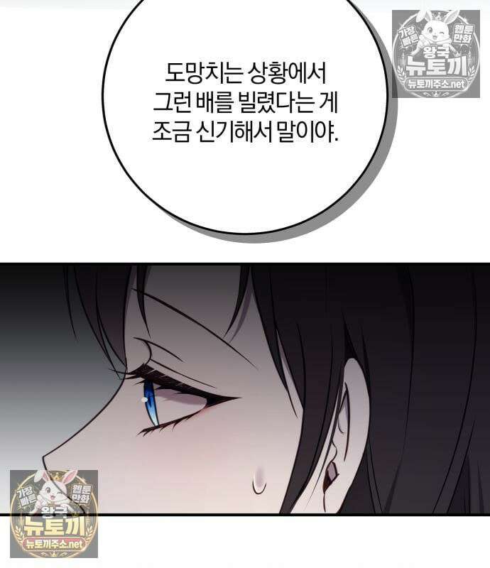 악녀는 조용히 살고싶을 뿐인데! 85화 58