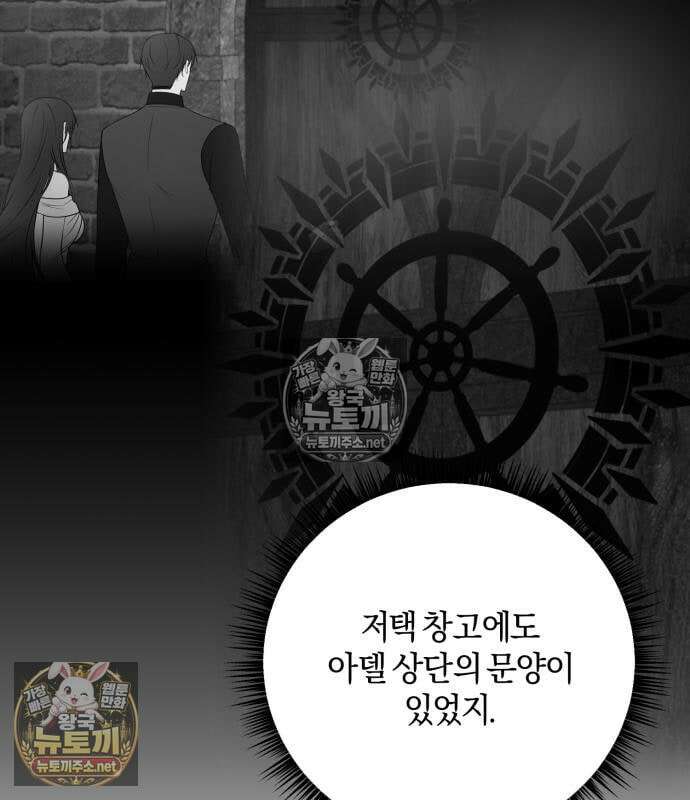 악녀는 조용히 살고싶을 뿐인데! 85화 60