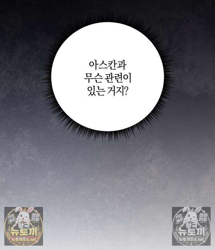 악녀는 조용히 살고싶을 뿐인데! 85화 63