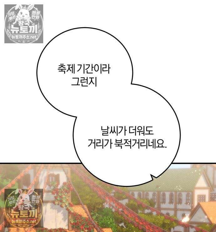 악녀는 조용히 살고싶을 뿐인데! 85화 67