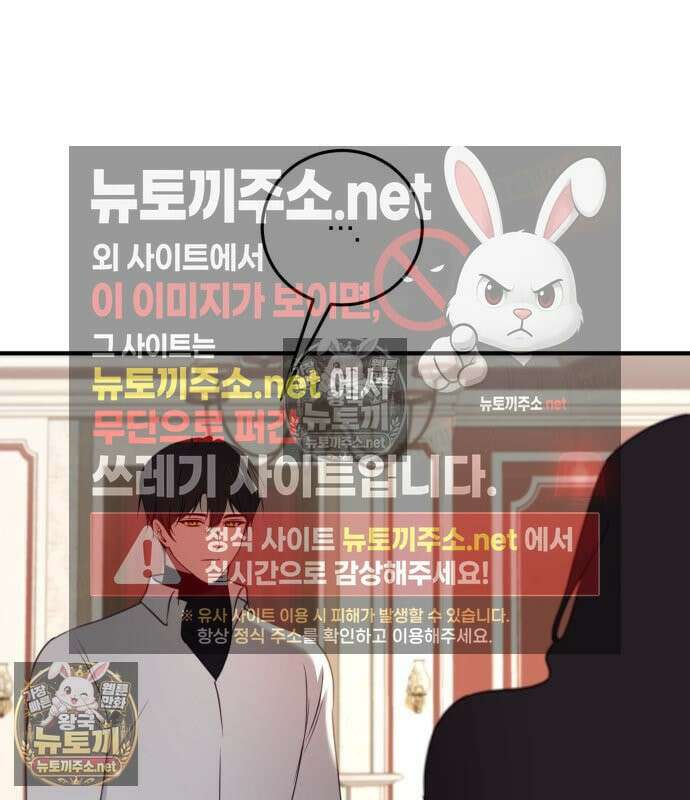 악녀는 조용히 살고싶을 뿐인데! 85화 69