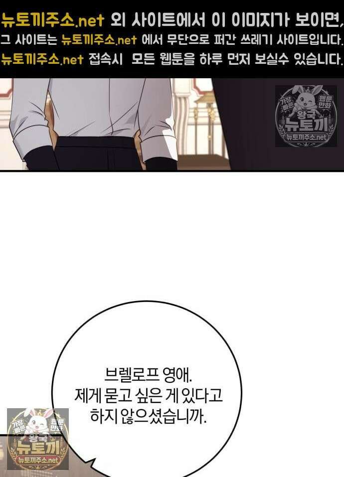 악녀는 조용히 살고싶을 뿐인데! 85화 70