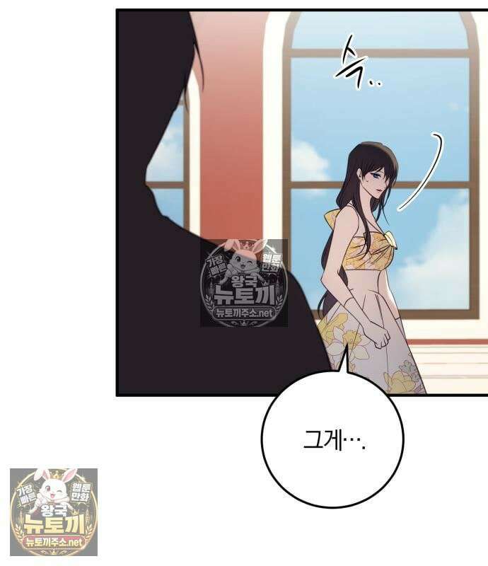 악녀는 조용히 살고싶을 뿐인데! 85화 72