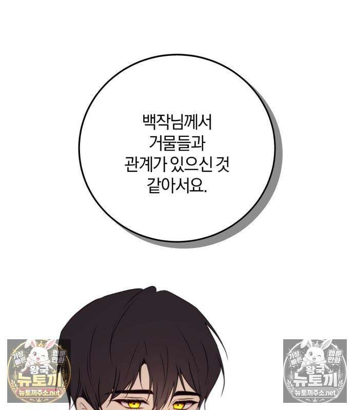 악녀는 조용히 살고싶을 뿐인데! 85화 73