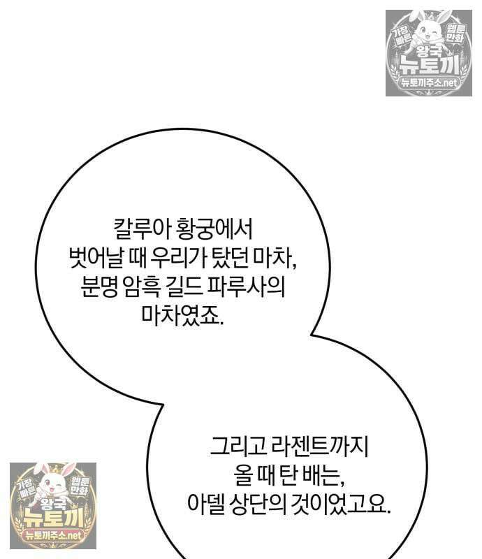 악녀는 조용히 살고싶을 뿐인데! 85화 75