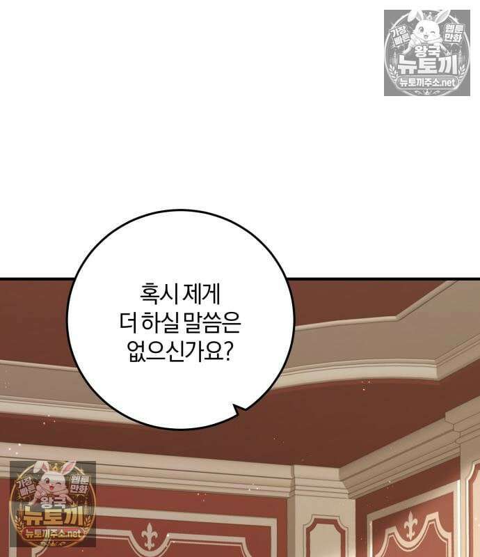 악녀는 조용히 살고싶을 뿐인데! 85화 77