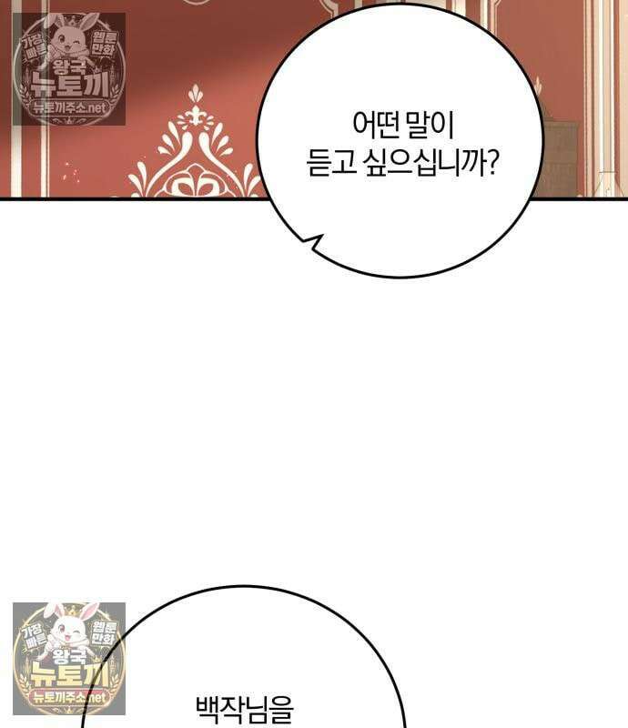 악녀는 조용히 살고싶을 뿐인데! 85화 78