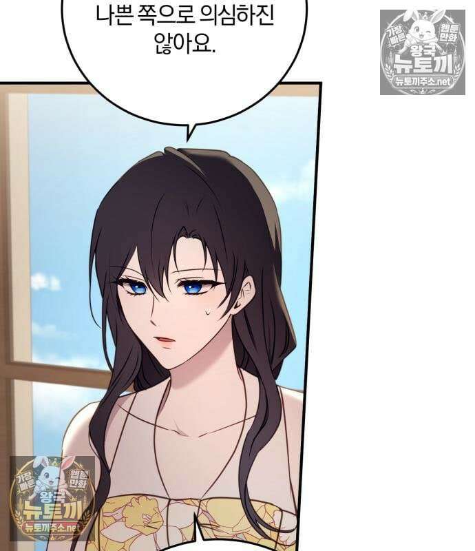 악녀는 조용히 살고싶을 뿐인데! 85화 79