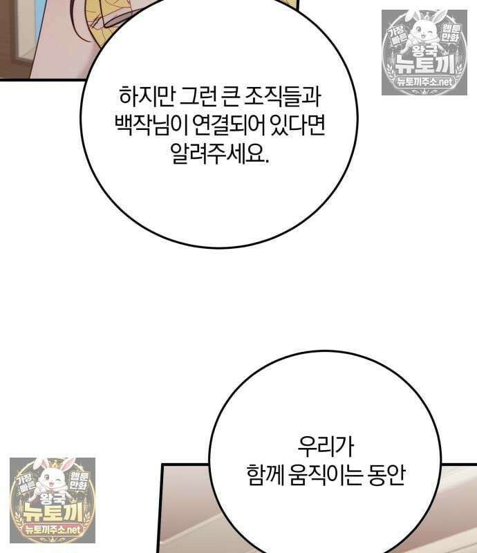 악녀는 조용히 살고싶을 뿐인데! 85화 80