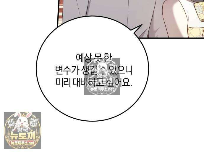 악녀는 조용히 살고싶을 뿐인데! 85화 82