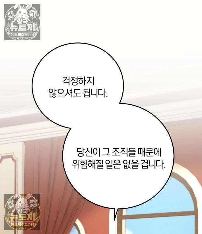 악녀는 조용히 살고싶을 뿐인데! 85화 83