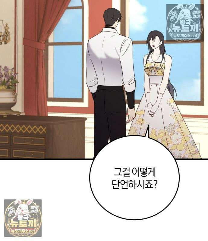 악녀는 조용히 살고싶을 뿐인데! 85화 84
