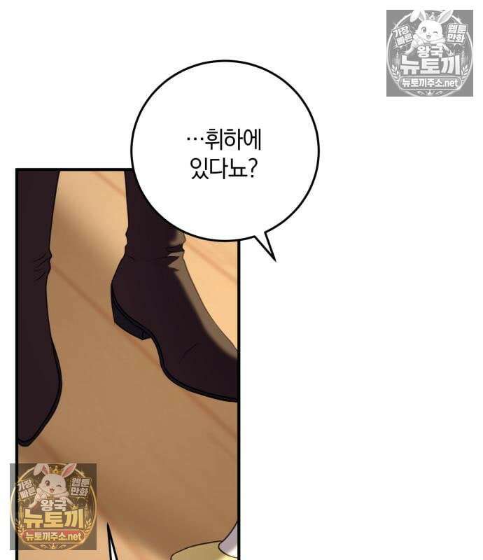 악녀는 조용히 살고싶을 뿐인데! 85화 87