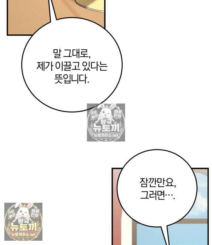 악녀는 조용히 살고싶을 뿐인데! 85화 88