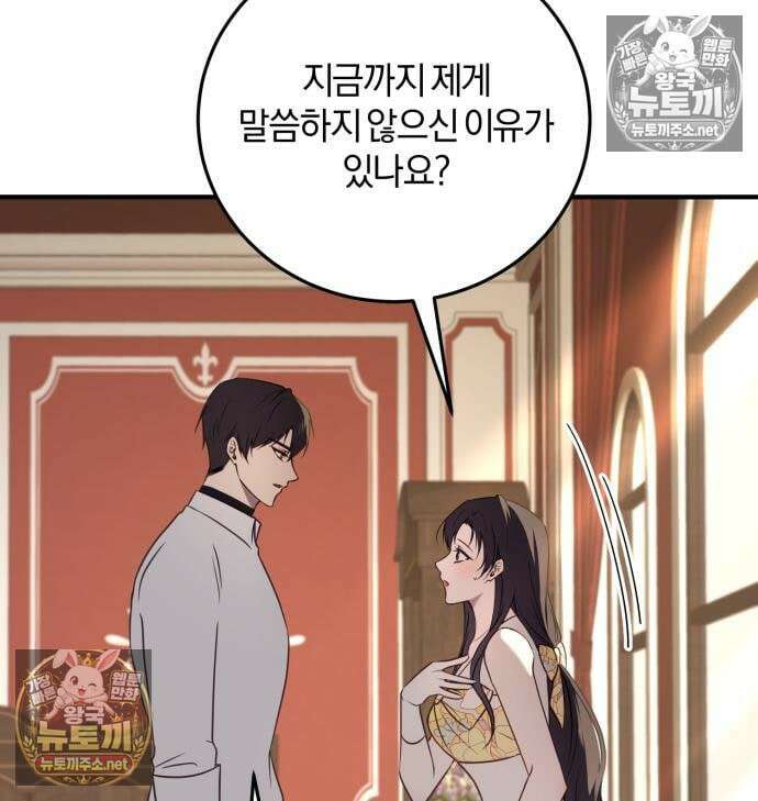 악녀는 조용히 살고싶을 뿐인데! 85화 92
