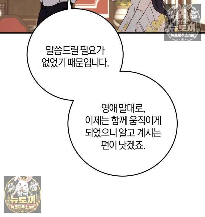 악녀는 조용히 살고싶을 뿐인데! 85화 93