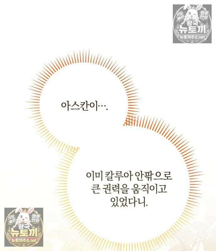 악녀는 조용히 살고싶을 뿐인데! 85화 95