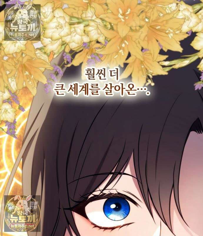 악녀는 조용히 살고싶을 뿐인데! 85화 102