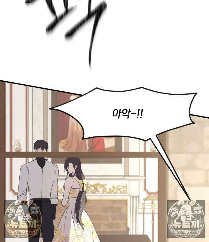 악녀는 조용히 살고싶을 뿐인데! 85화 105
