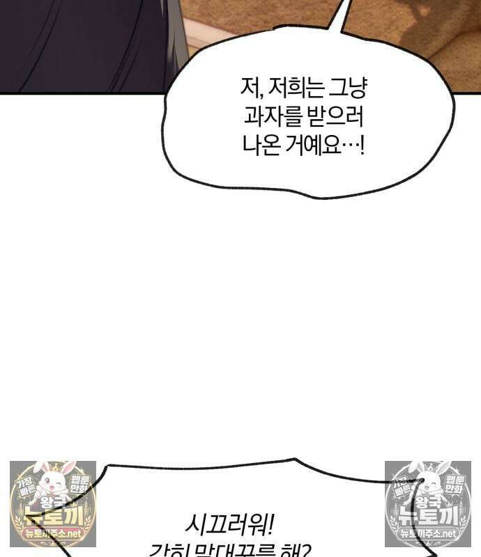 악녀는 조용히 살고싶을 뿐인데! 85화 108