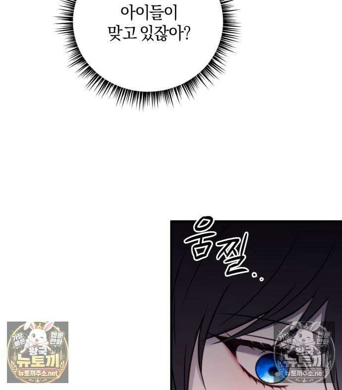 악녀는 조용히 살고싶을 뿐인데! 85화 110